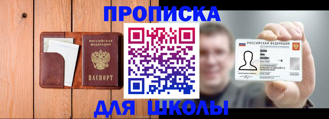 прописка для работы в Феодосии