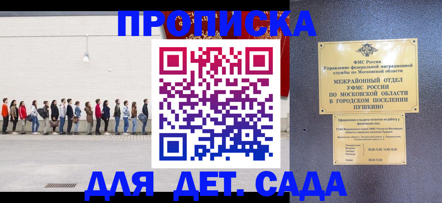 временная регистрация для школы в Феодосии