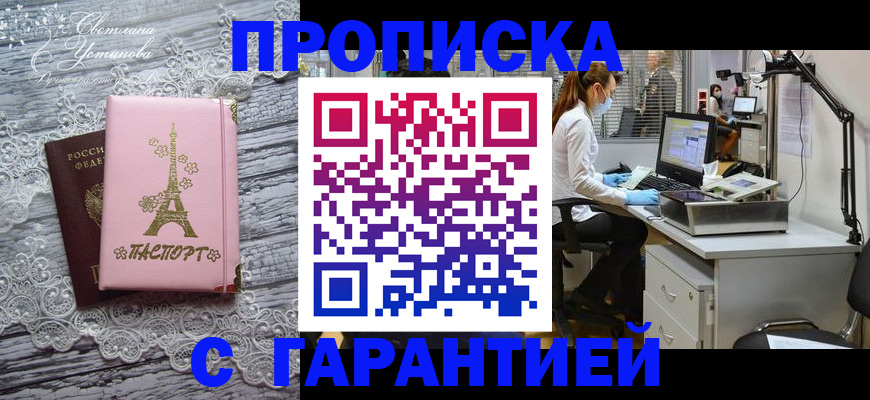 временная регистрация купить в Феодосии