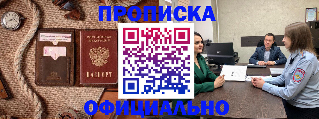 временная регистрация законно в Феодосии